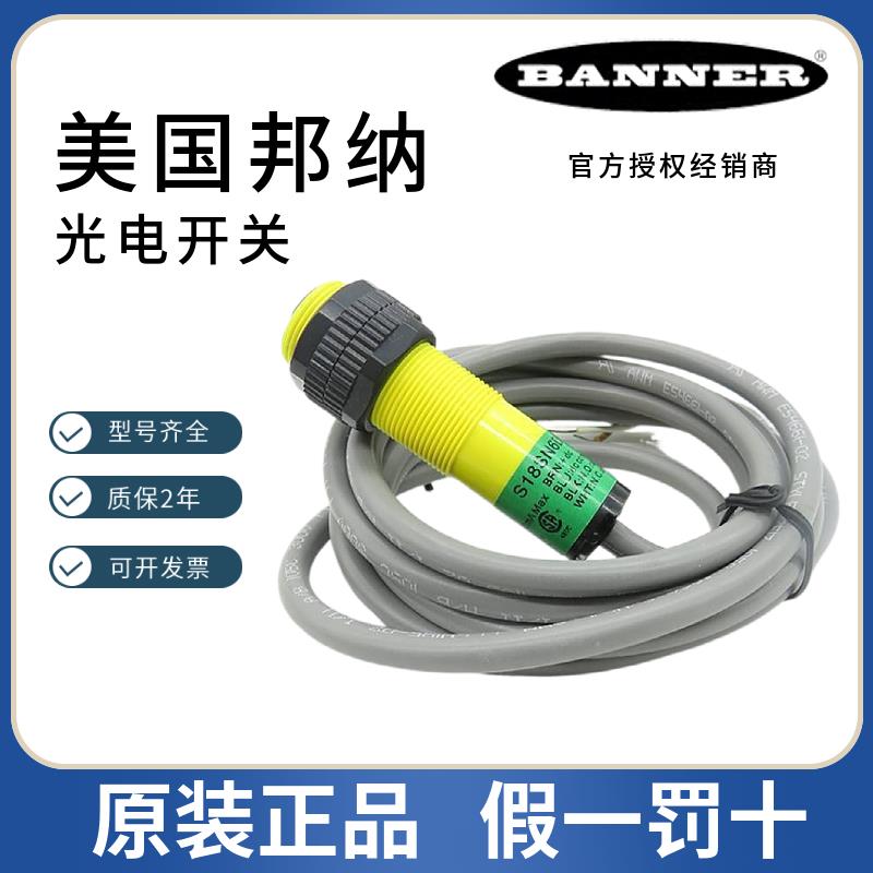 美国邦纳光电开关S18SN6D S18SP6DL S18SN6R+S186E S186ES18SN6DL