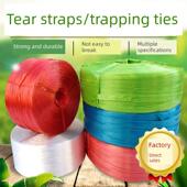 塑料包装 绳包装 捆扎绳绑扎草球绳撕裂带捆扎线