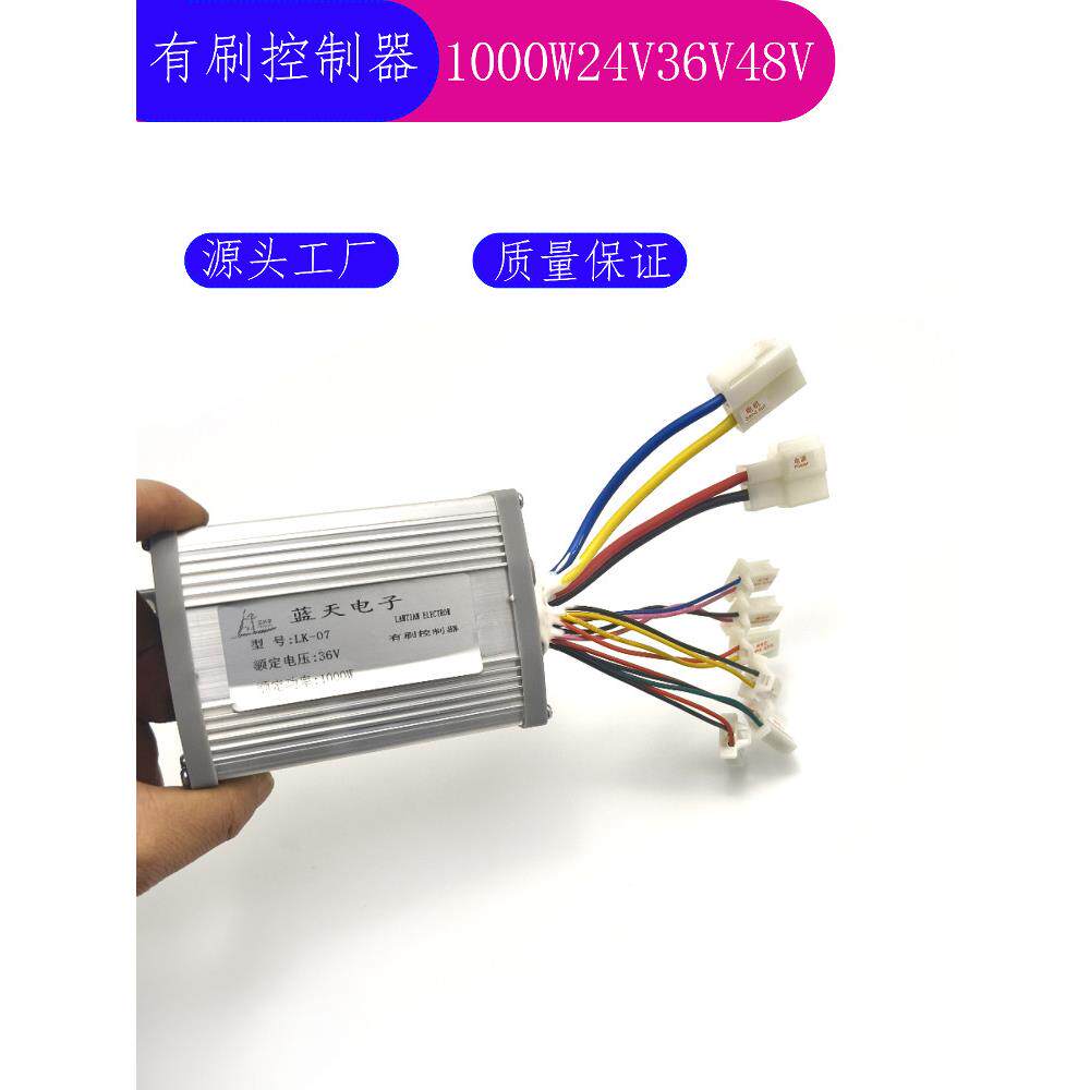 蓝天控制器1000W24/36/48V有刷控制器适用改装电动车沙滩车平衡车