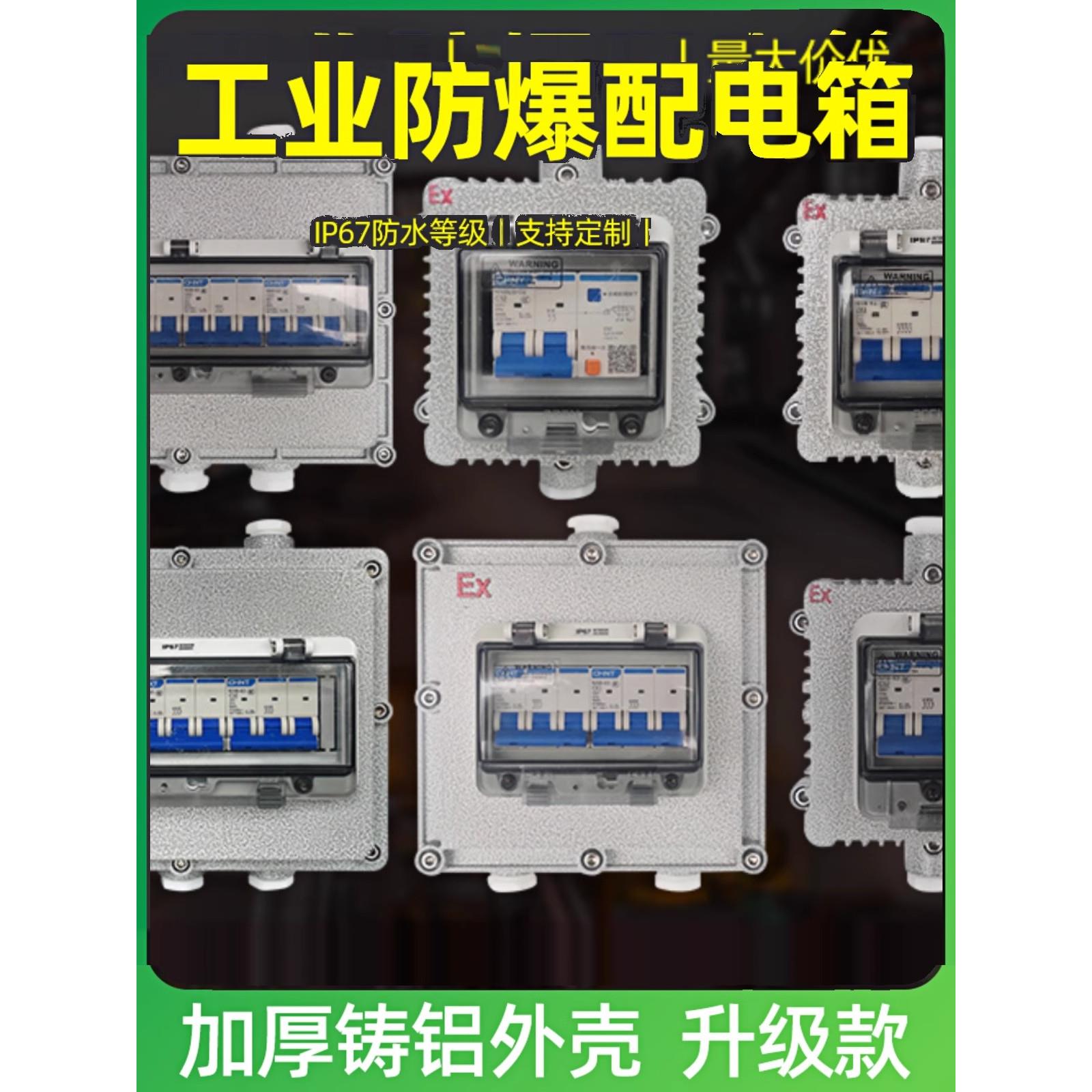 防爆开关三相空开漏电保护断路器铸铝防爆防水防尘盒防爆配电箱4P