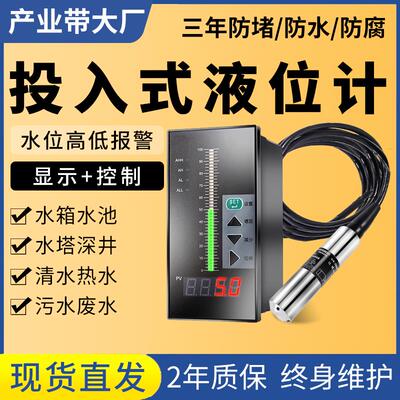 投入式液位计变送器消防水池水箱水位显示控制器传感器静压式探头
