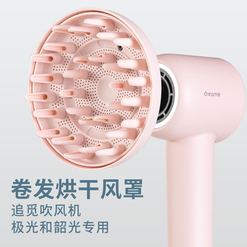 适配追觅电吹风机卷发风罩磁吸扩散风嘴烘干罩极光韶光G10G20风筒