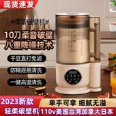 110v德国破壁机家用全自动静音新款 多功能榨汁机免煮免过滤豆浆机