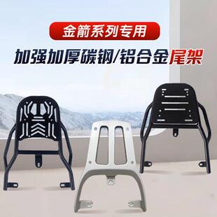适用金箭电动车尾架后备箱支架货架改装配件F60/F60S/F60TS/RG150