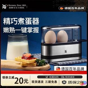 德国WMF福腾宝煮蛋器一人家用宿舍迷你小型2人蒸鸡蛋器不锈钢