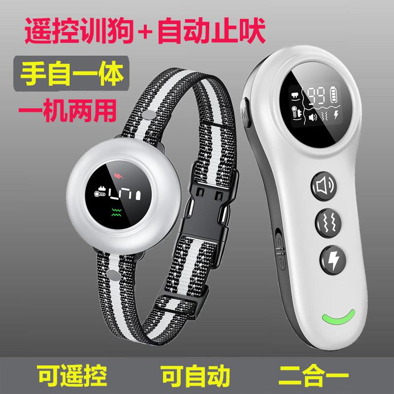 智驯二合一遥控训狗器智能自动止吠器手自一体防狗叫电击训犬项圈