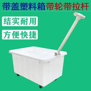 带拉杆带轮塑料箱加厚耐用周转箱带轮子收纳整理箱带滑轮拉手胶箱