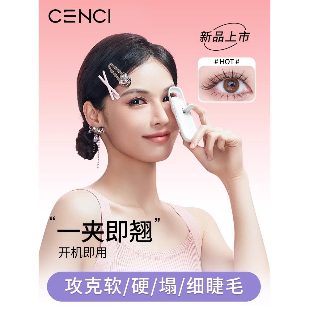 Cenci2024新型电动睫毛夹卷曲睫毛夹加热自然持久造型向日葵