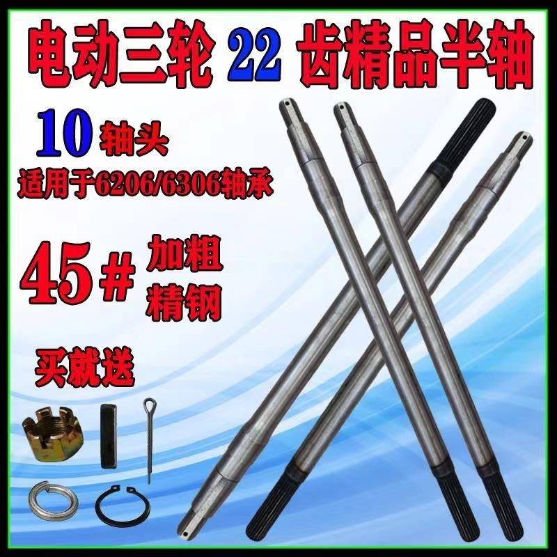 22齿花键半轴新能源三轮车6206轴承加粗10头四轮后桥22齿半轴总成