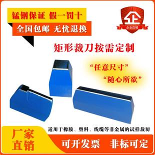 锰钢矩形裁刀定制 长方形裁刀 长条形裁刀 异形裁刀 非标刀模定制