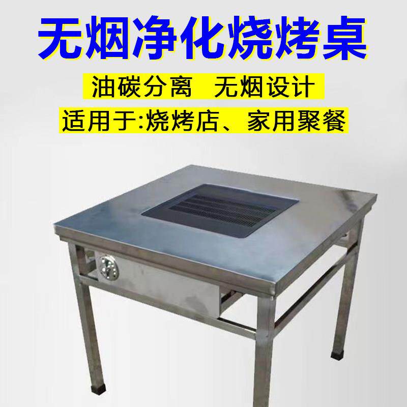 无烟烧烤桌商用自助烤肉不锈钢烧烤店烤羊腿环保木炭家用庭院户外