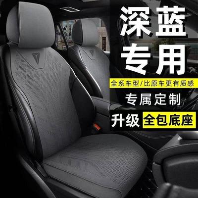 长安深蓝S05座椅套四季通用SL03专用汽车坐垫G318翻毛皮座椅套S07