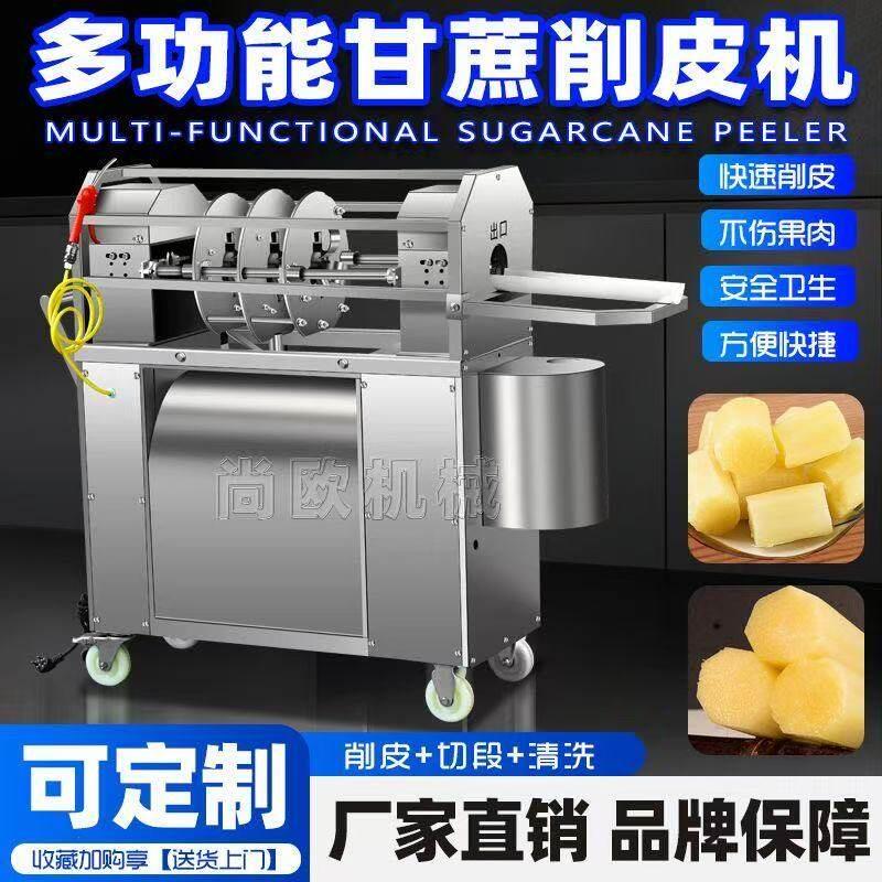 甘蔗削皮切段一体机新款全自动摆摊电动商用去皮多功能机器摆地摊