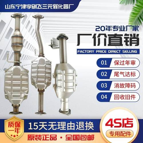 适用长安之星2二代 金牛星 S460 6406 S201 6363 6399三元催化器