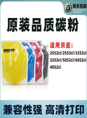 3252ci碳粉适用京瓷3253 2552 5052 4052 2553 6052原装彩色墨粉
