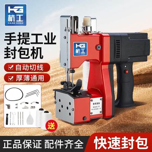 杭工GK9-007型手提电动高速封包机缝包机编织袋大米袋通用封口机