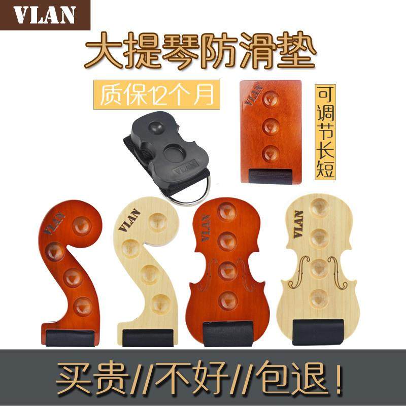 VLAN大提琴防滑垫实木加厚止滑垫防滑板结实耐用大提琴配件包邮价