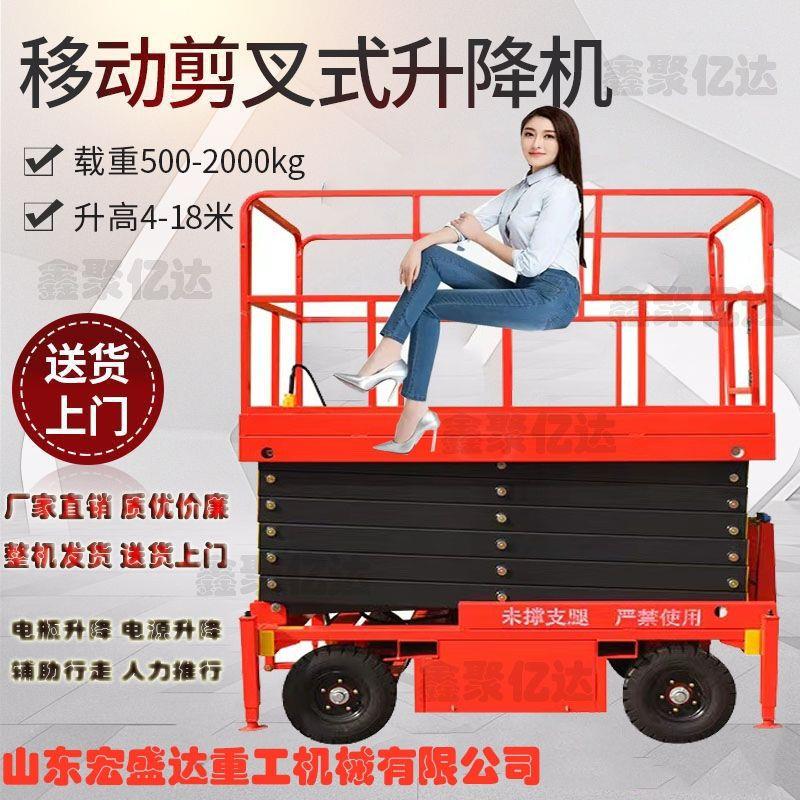 移动式升降机高空作业平台车6/7/8/米剪叉式升降平台电动液压工地