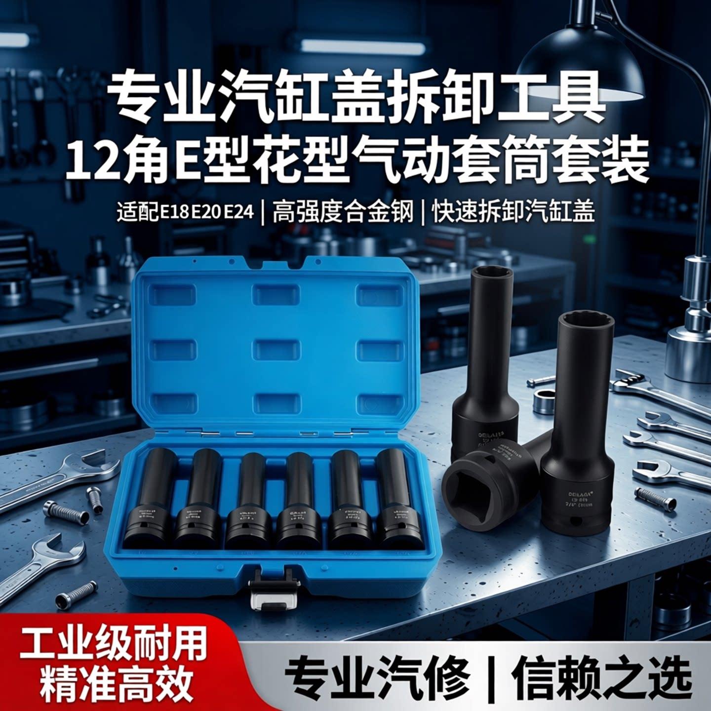 3/4中风炮12角E型花型气动套筒17mm汽缸盖螺丝拆卸工具E18E20E24图片