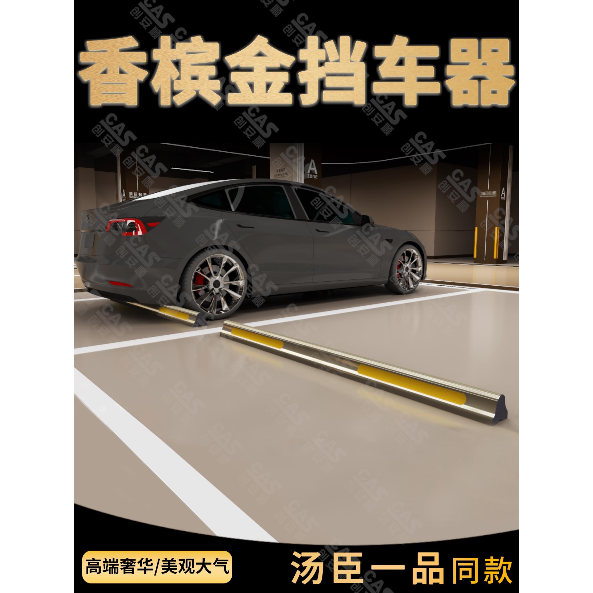 香槟金挡车器停车位地挡高端倒车止退限位器铝阻挡器车轮定位器