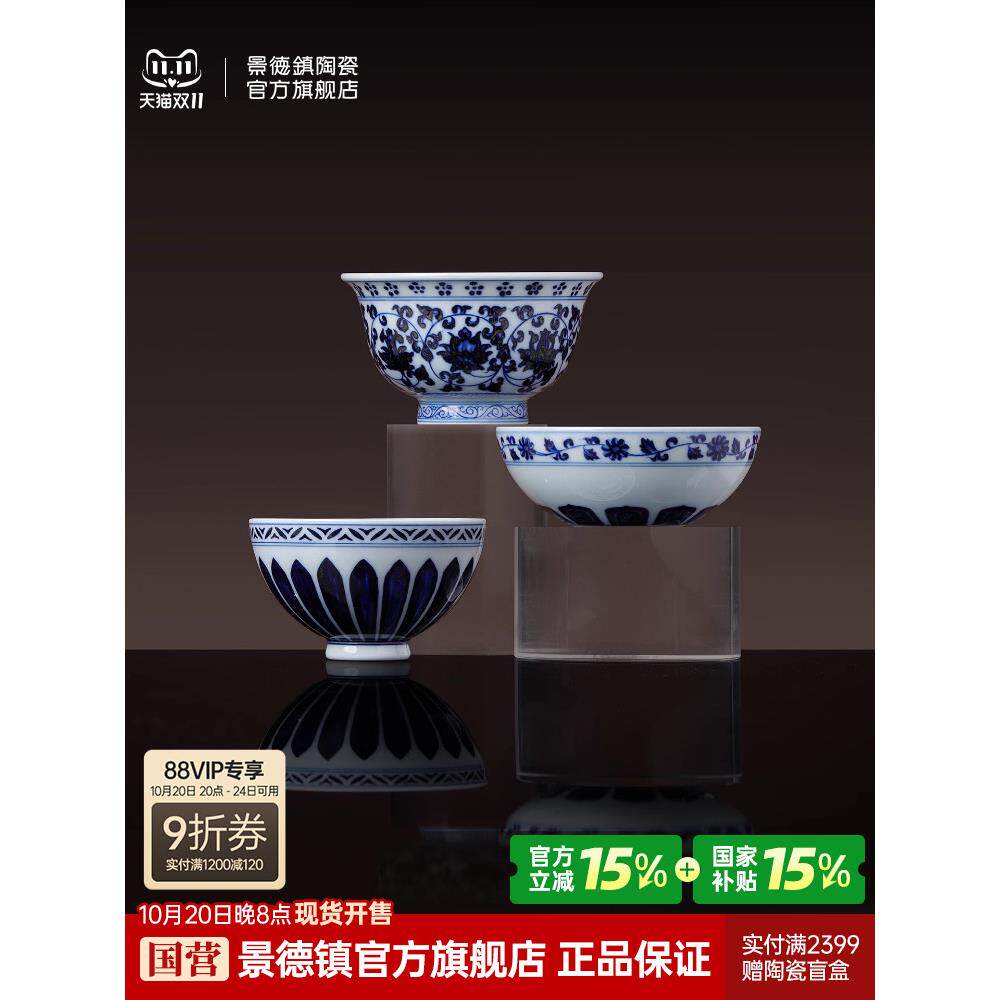 景德镇官方陶瓷主人杯明永乐青花缠枝莲压手杯鸡心杯手绘高端茶杯