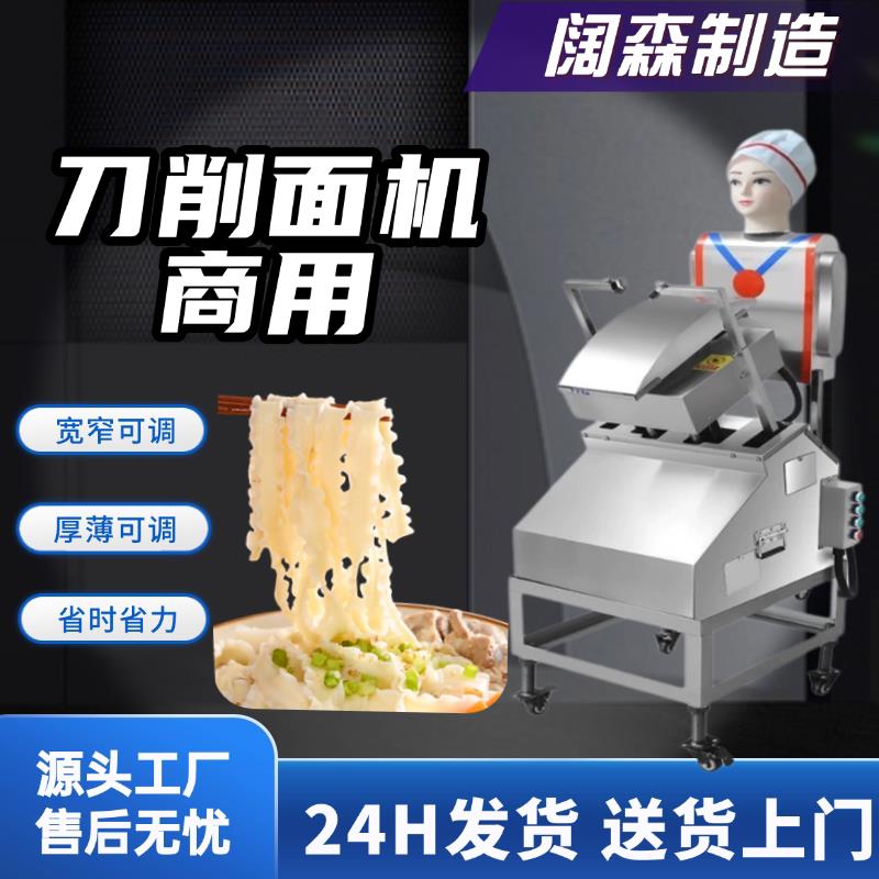 刀削面机商用全自动小型数控单双刀削面机器人电动台式刀削面机器图片