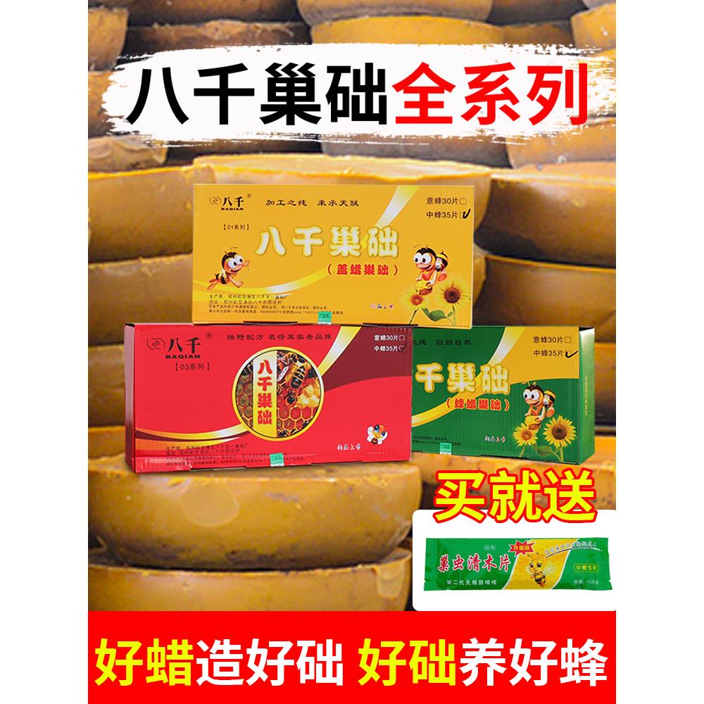 八千巢础中蜂巢基正品意蜂巢础蜜蜂蜡脾标准巢框专用养蜂工具全套