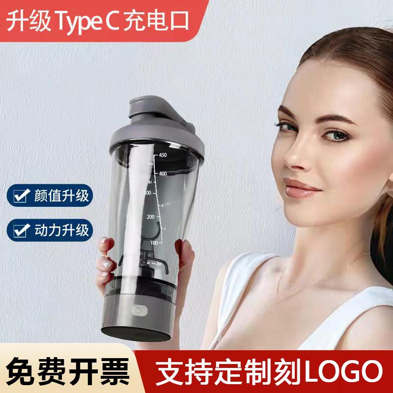 自动摇摇杯炫彩跑马灯电动搅拌杯螺旋纹漩涡蛋白粉摇摇杯