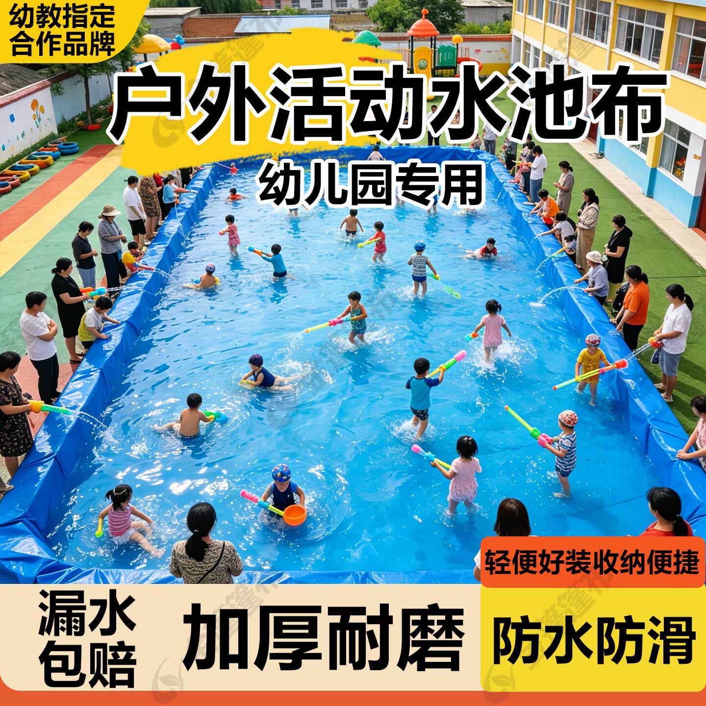 幼儿园活动防水布雨布户外水上乐园帆布玩水布泳池布加厚防滑篷布