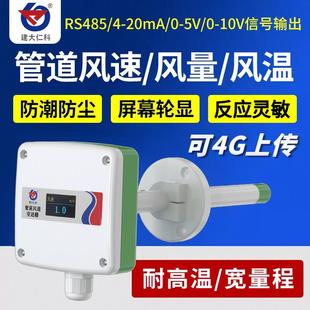 风管型风量传感器管道风道人防风速变送器测量仪485Modbus厂家