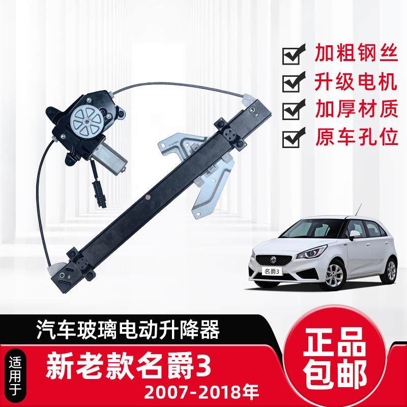 适配07-14年南京新名爵3/MG3SW玻璃升降器总成电动车窗马达摇窗机