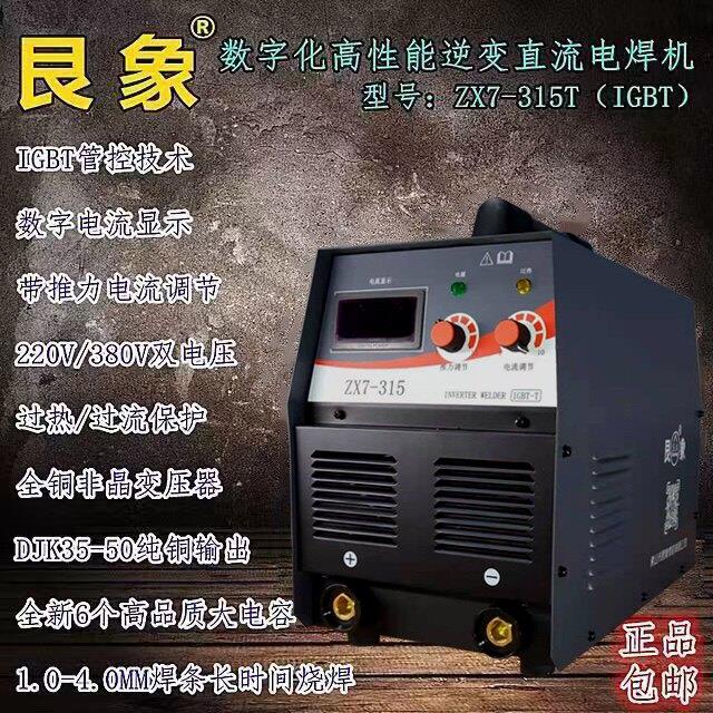 艮象ZX7新款315T双电压直流逆变电焊机AC220V380全自动转换大功率