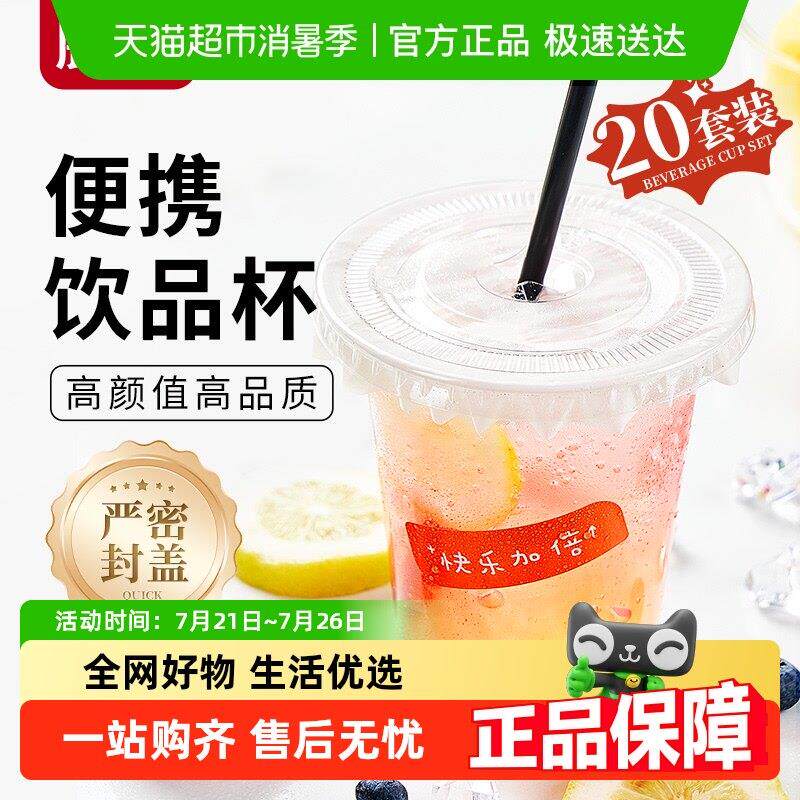 包邮一次性咖啡奶茶杯子带盖子塑胶网红打包饮料外带商用自制冷饮