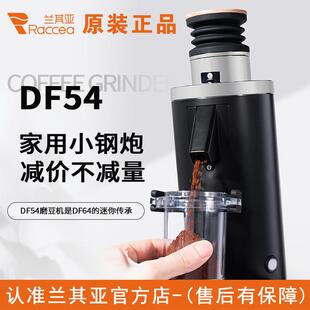 DF54意式家用电动咖啡磨豆机 54mm磨盘单份现磨打豆机 兰其亚Racc