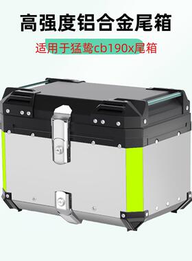 适用于 于猛鸷cb190x尾箱CBF190X战 鹰机车铝合金尾箱机车后备箱