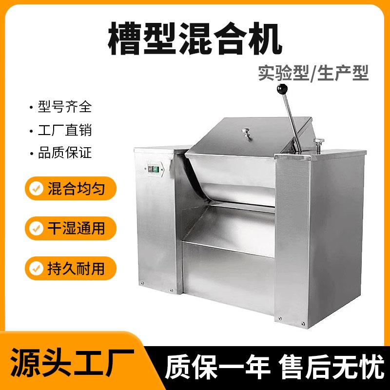 槽型混合机卧式搅拌机不锈钢食品调料干 干湿粉末饲料小型混料拌