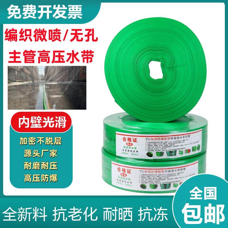 微喷带编织雾化农业灌溉加厚软管高压防爆滴灌浇地1寸2寸3寸
