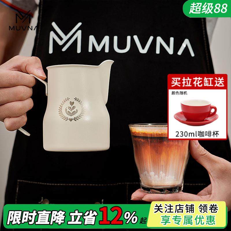 MUVNA慕威纳大肚拉花缸意式咖啡打奶杯不锈钢拉花杯奶泡杯350/450,餐饮具,拉花缸/拉花杯/打奶缸,淘宝优惠券,粉丝福利购,淘宝优惠卷