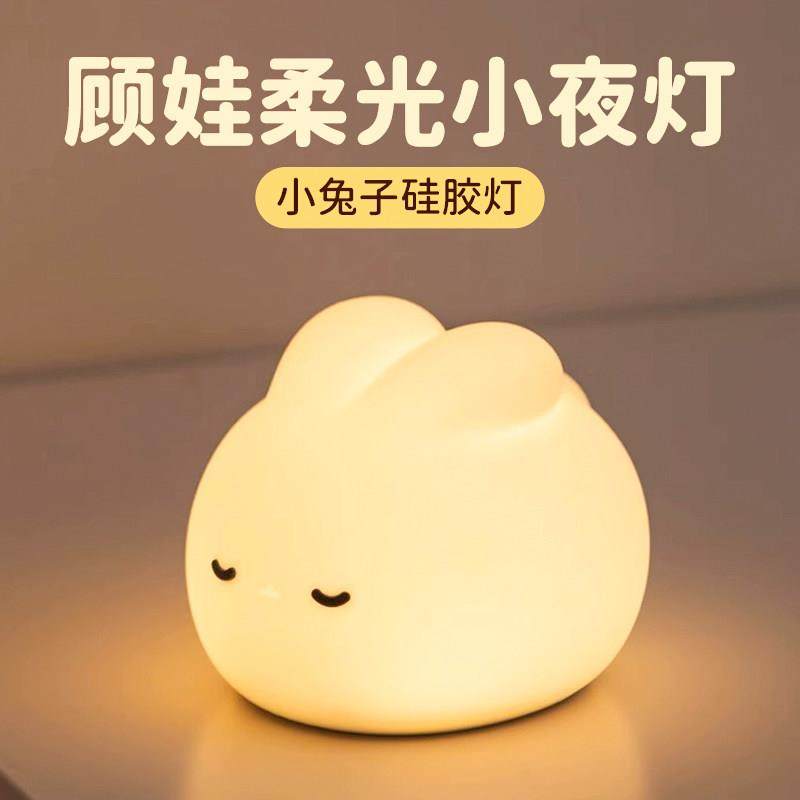 儿童护眼床头灯兔子矽胶小夜灯卧室哺乳婴儿睡眠灯拍拍灯定时台灯,家装灯饰光源,小夜灯,淘宝优惠券,粉丝福利购,淘宝优惠卷