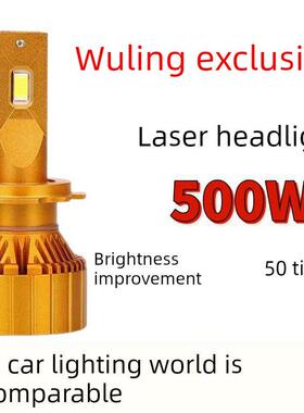 五菱宏光Led大灯S宏光V远光S3远光S1改装激光前雾灯车灯