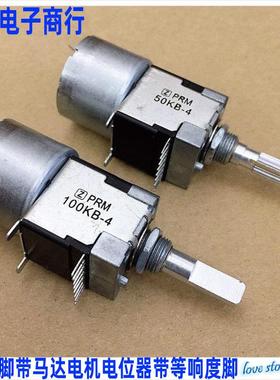 PRM 100KB-4 B50K 天妙功放机遥控调节大小音量旋钮马达电位器8脚