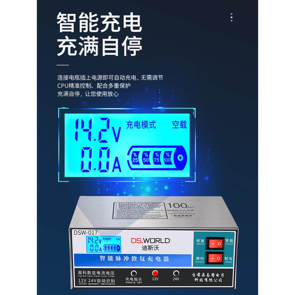 汽车电瓶充电器12v24v伏摩托车全自动智能修覆型蓄电池充电机通用