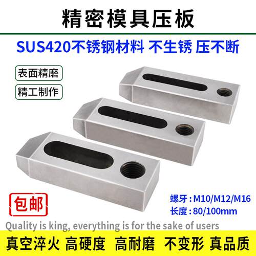 精雕铣床注塑机CNC加工中心不锈钢高精密模具压板螺牙M10/M12/M16