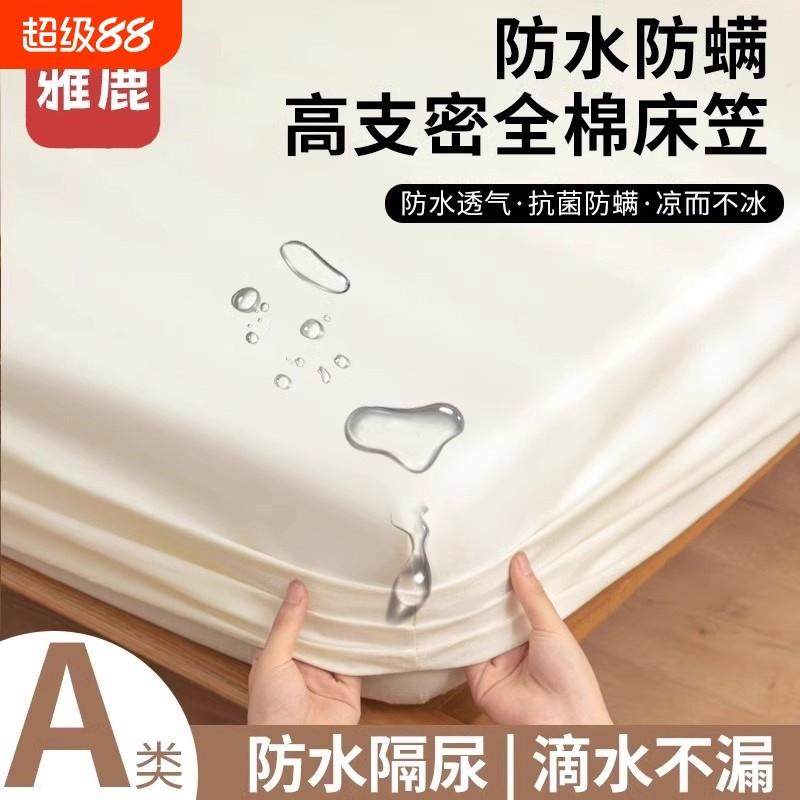 防水纯棉床笠罩100全棉单件隔尿床垫保护罩全包床套2025新款防螨,床上用品,床笠,淘宝优惠券,粉丝福利购,淘宝优惠卷