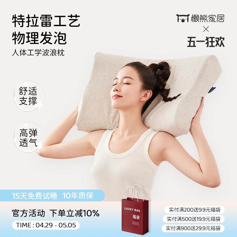 懒熊家居特拉雷工艺乳胶枕天然乳胶柔软透气贴合高弹可机洗枕头,床上用品,乳胶枕,淘宝优惠券,粉丝福利购,淘宝优惠卷