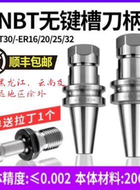NBT30无键槽数控刀柄ER25动平衡刀柄 后拉刀柄SK10SK16不锈钢刀柄