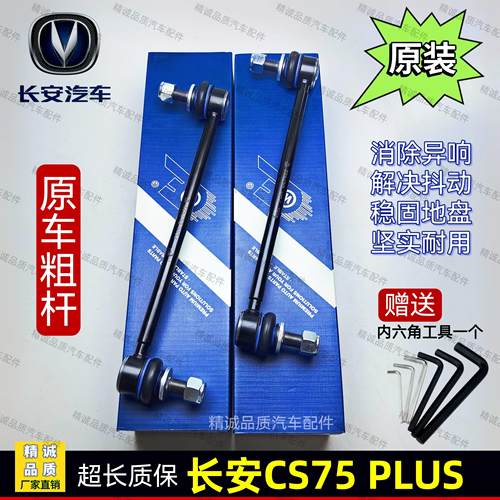 长安CS75PLUS前平衡杆球头 小吊杆球头 稳定连接杆竖拉杆立杆球头