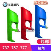 重汽王牌货车配件737757777国五上侧板客厅灯饰板包角立柱包角原