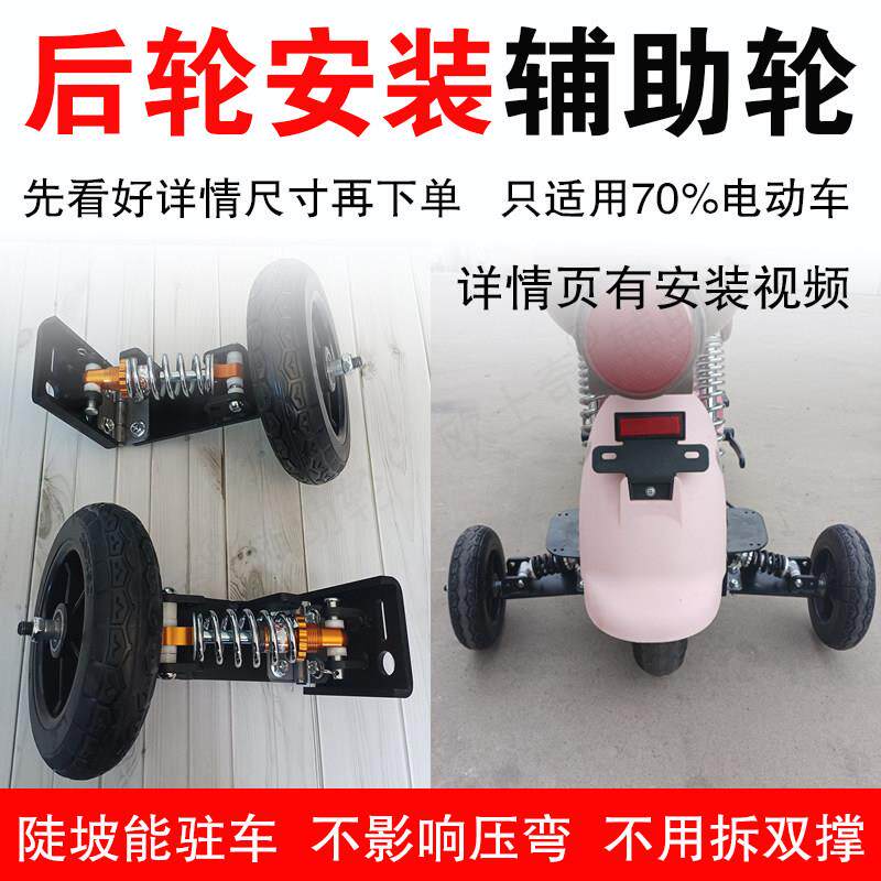 欧士奇新手学车骑车外卖骑手电动车防摔防滑可折叠辅助轮平衡轮