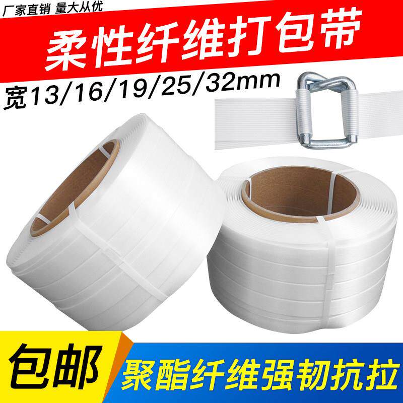 柔性聚酯纤维打包带物流包装手工捆扎带13 16 19 25 32mm回形扣